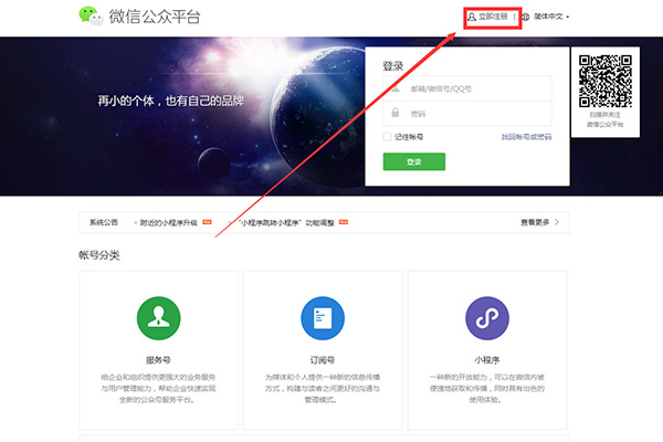 登陆微信公众平台：网址 mp.weixin.qq.com，点击立即注册。