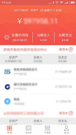 会计出纳账APP开发