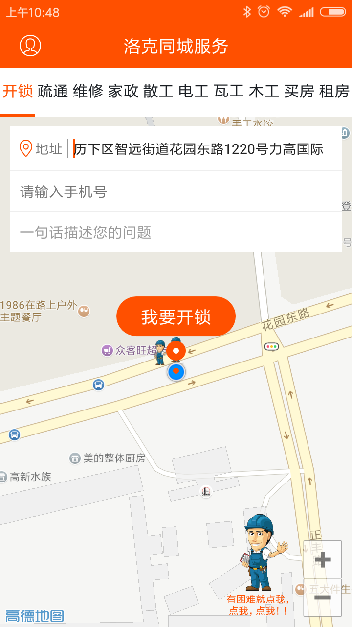 上门服务APP开发