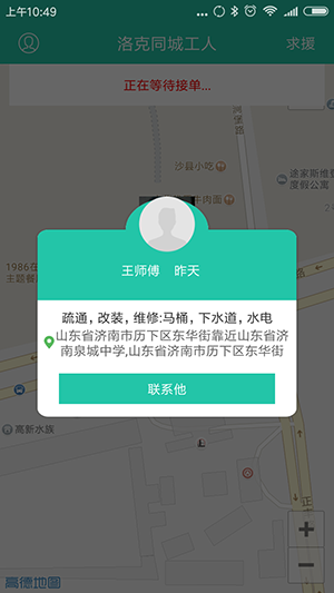 上门服务APP开发