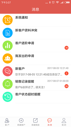 客户管理APP开发