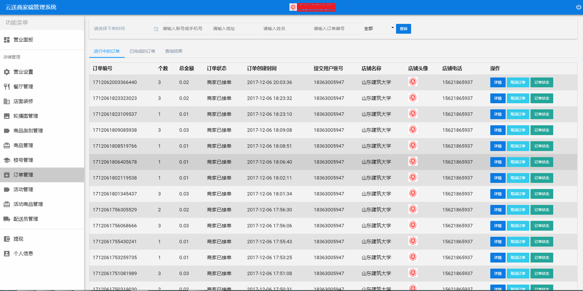 云送-金优助力发展校园外卖市场
