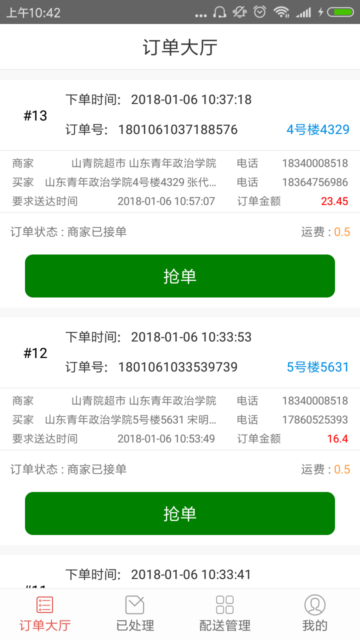 云送-金优助力发展校园外卖市场