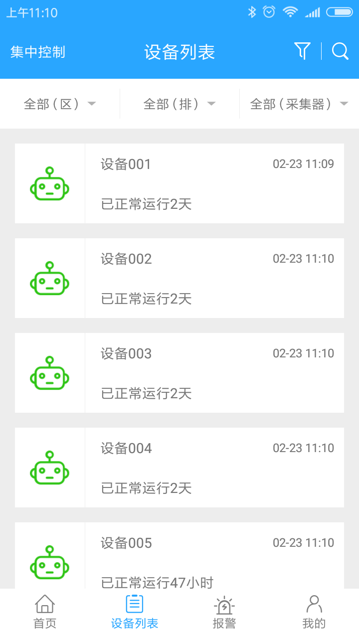 豪沃智能清扫机远程监控系统