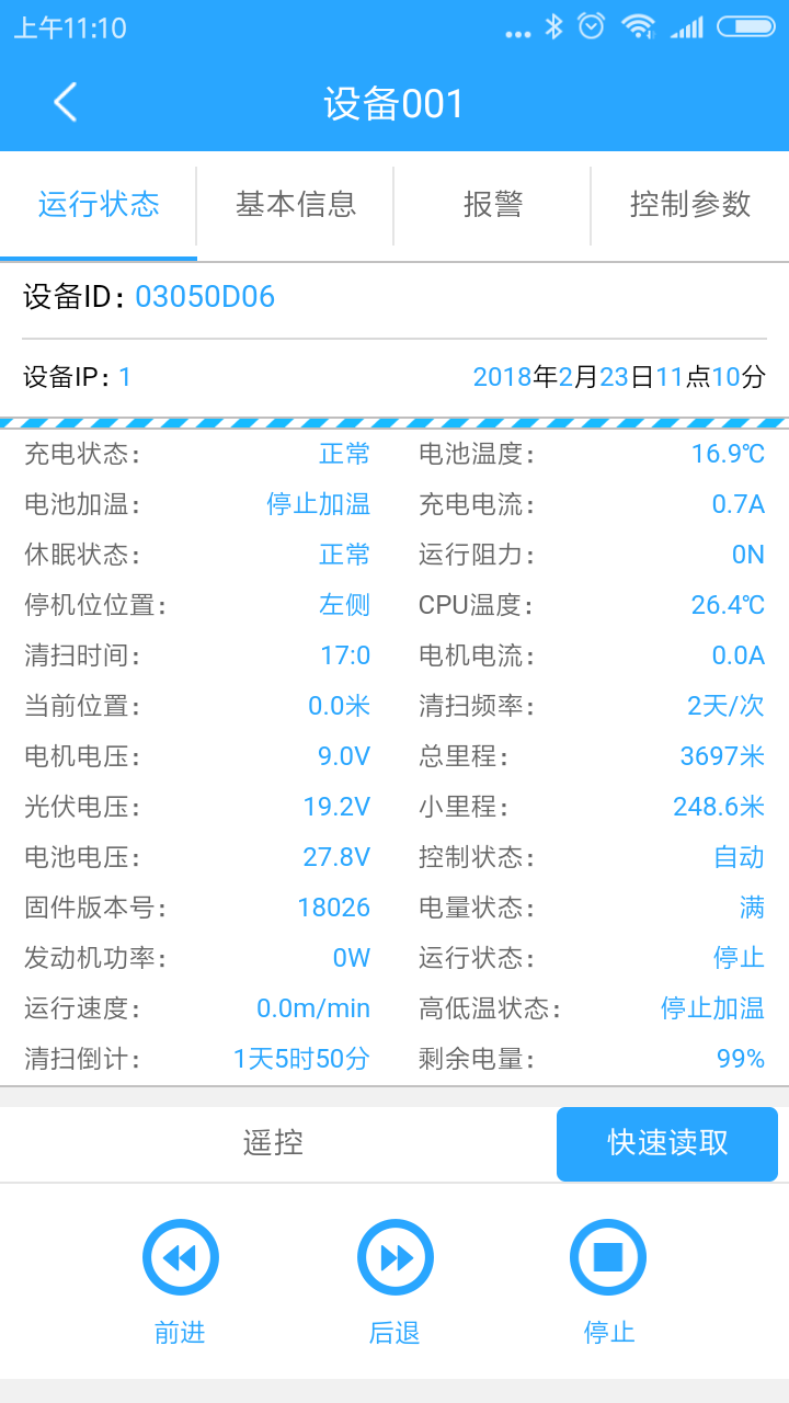 豪沃智能清扫机远程监控系统