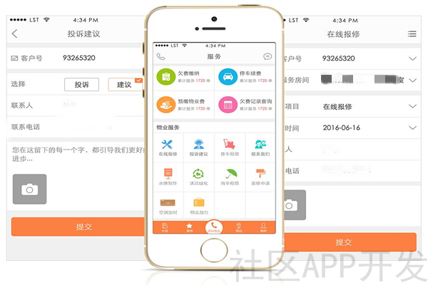 社区APP开发，建立智慧社区