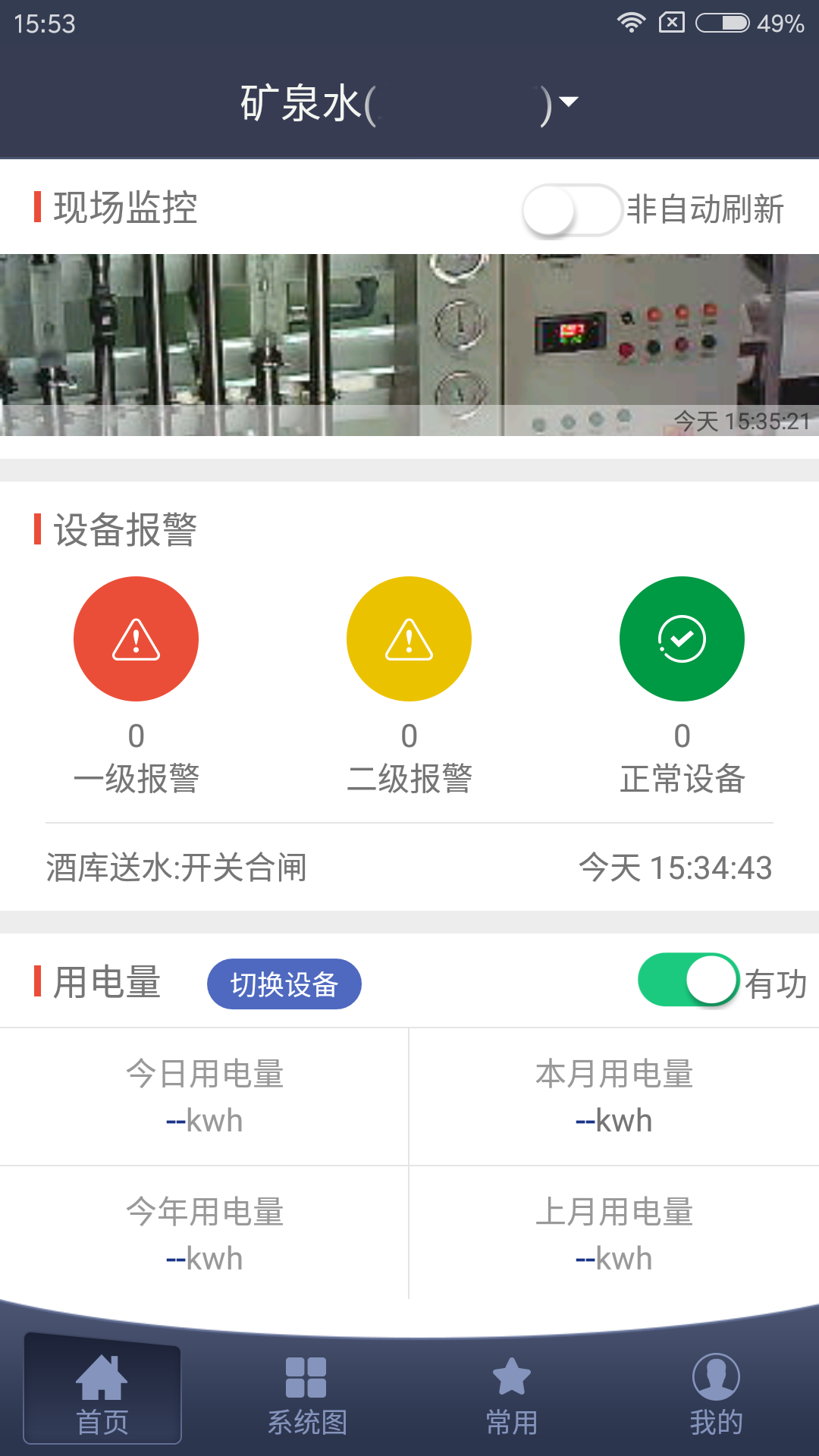 物联网APP开发应用-电气监测APP