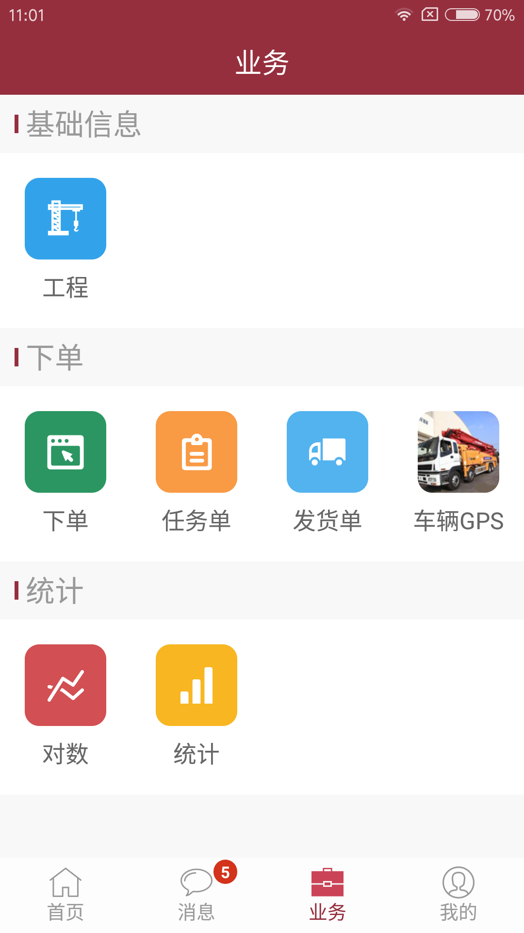 企业APP开发