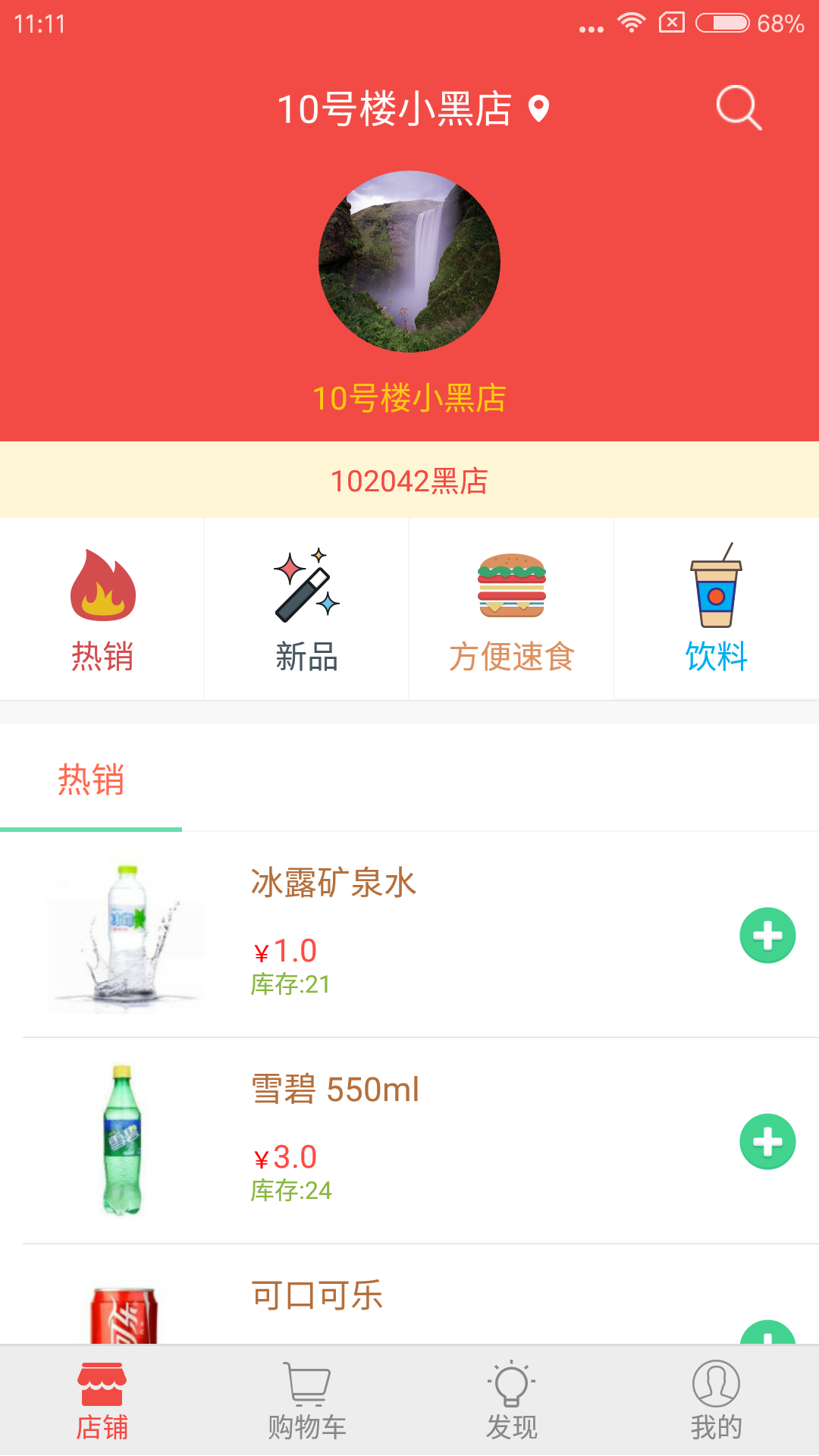 校园O2O