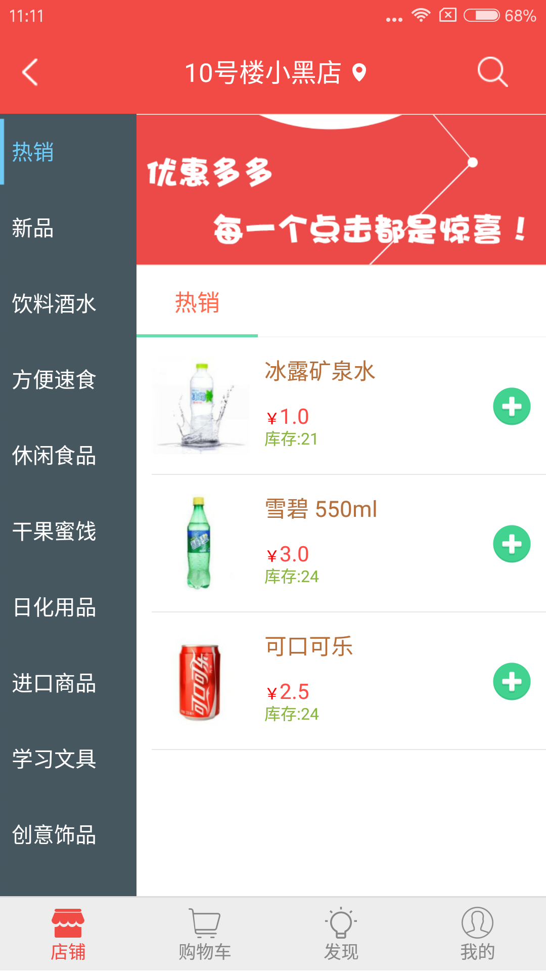 校园O2O