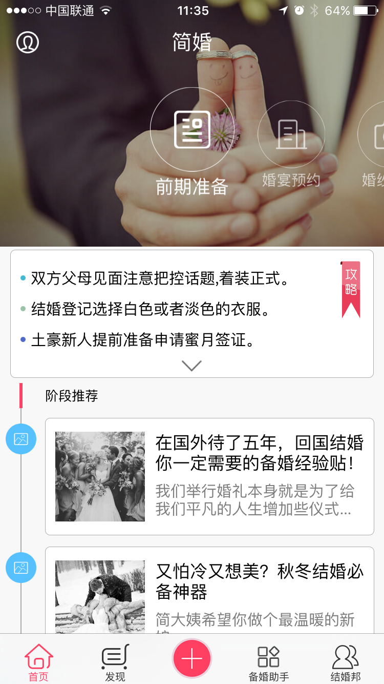 简婚