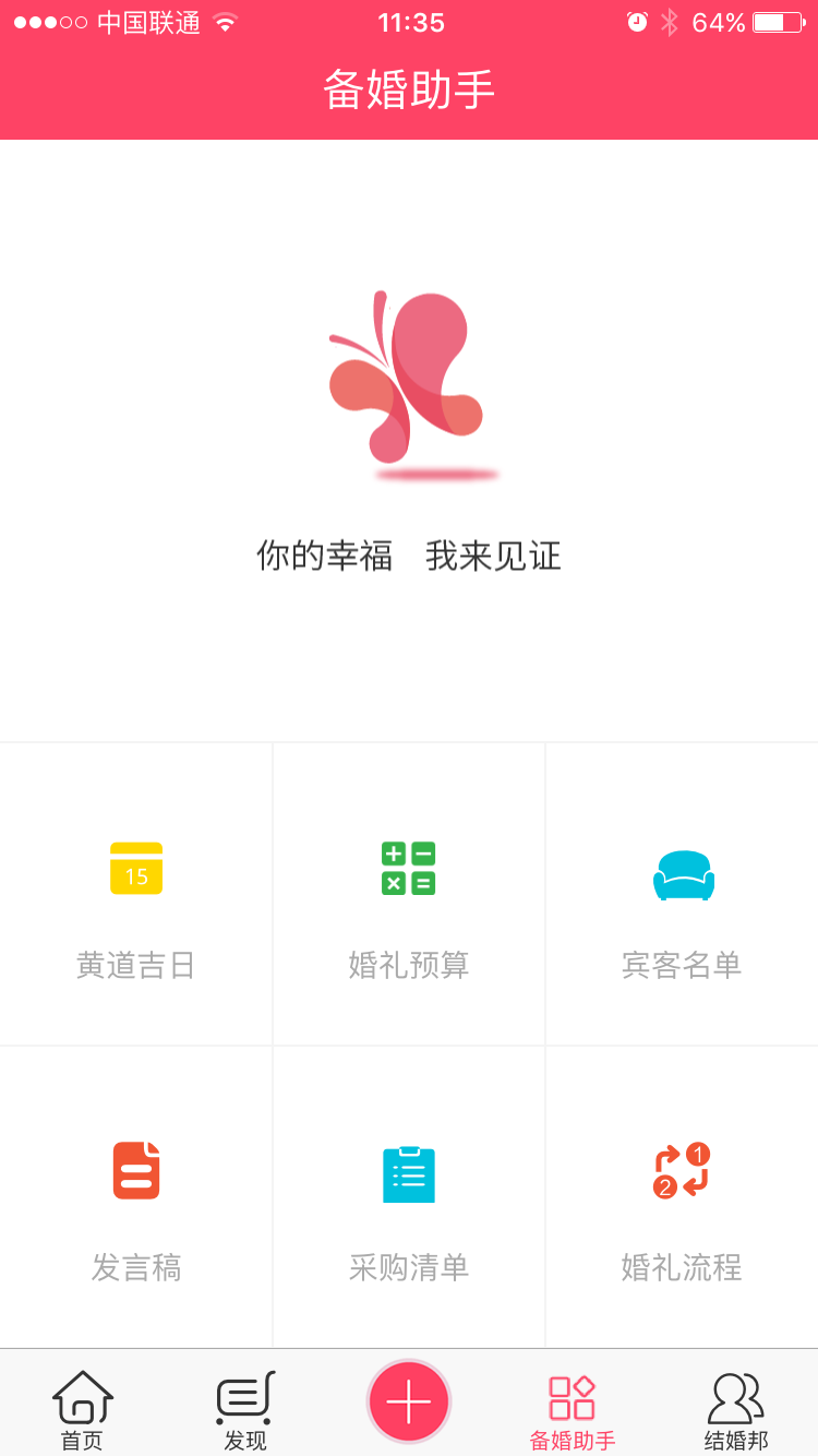 简婚