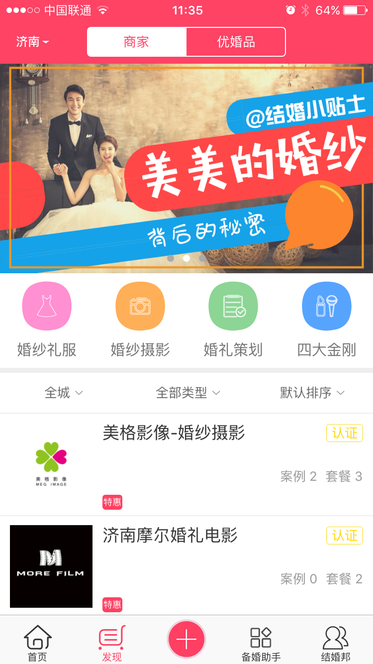 简婚