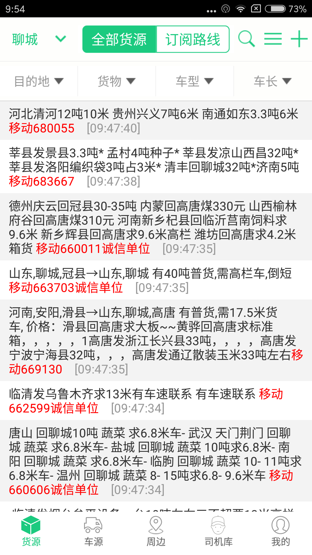 物流行业APP开发