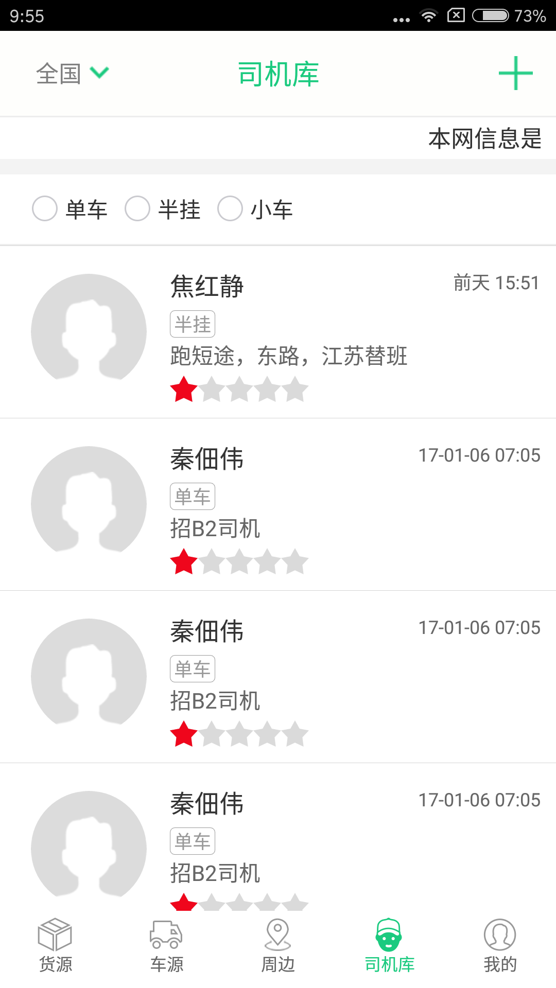 物流行业APP开发