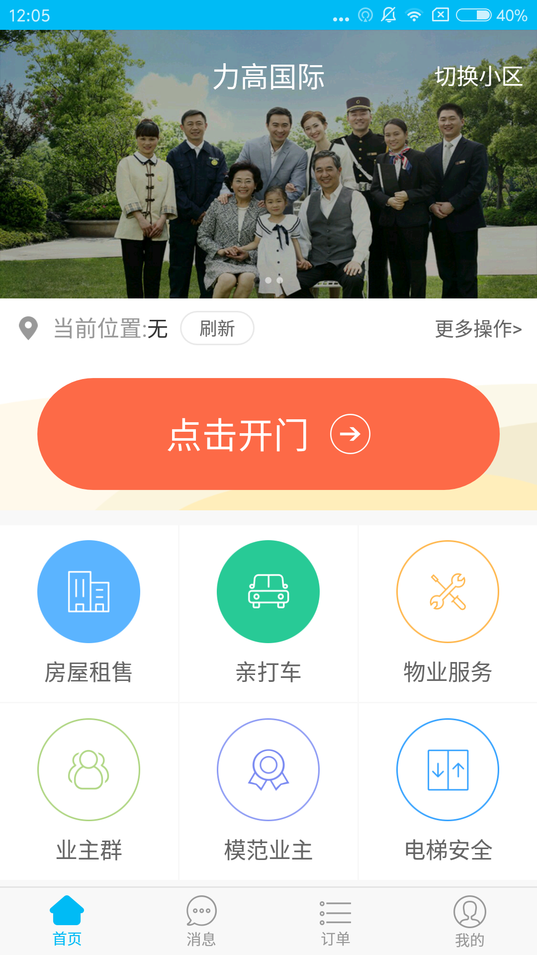 物业APP开发