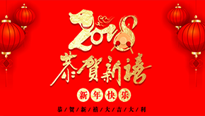 山东金优祝您新年大吉，万事顺利！