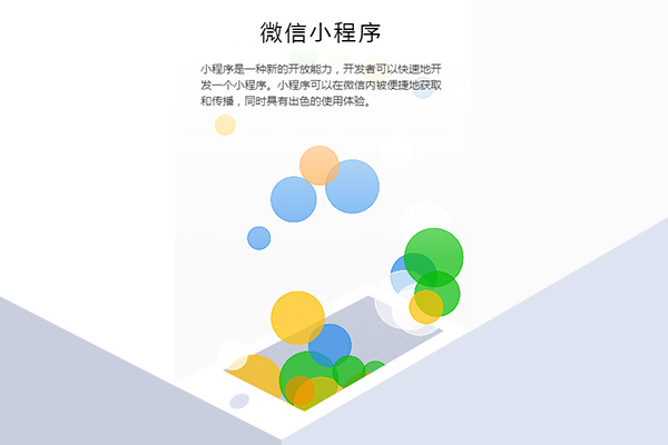 小程序和微信公众号的区别