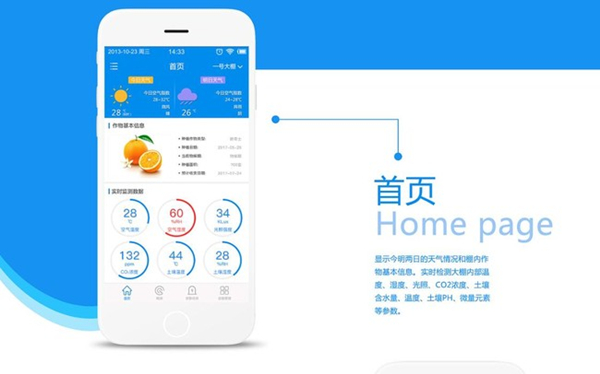 智慧农业APP开发