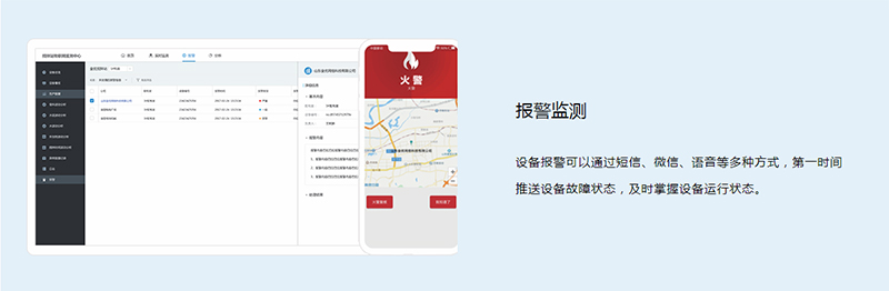 智慧消防解决方案
