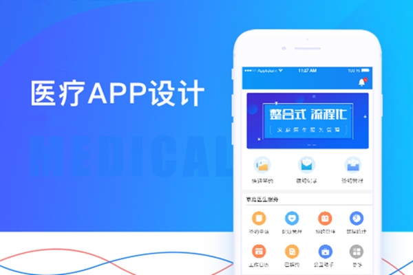 智慧医疗APP开发