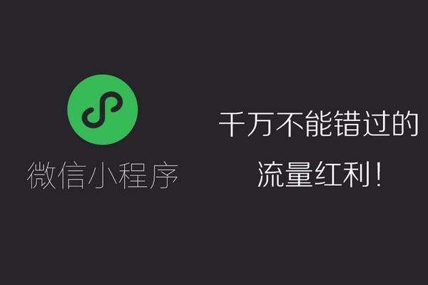 微信小程序开发