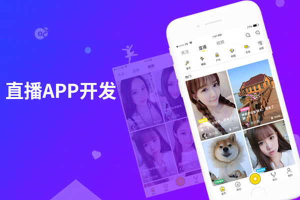 直播APP开发解决方案