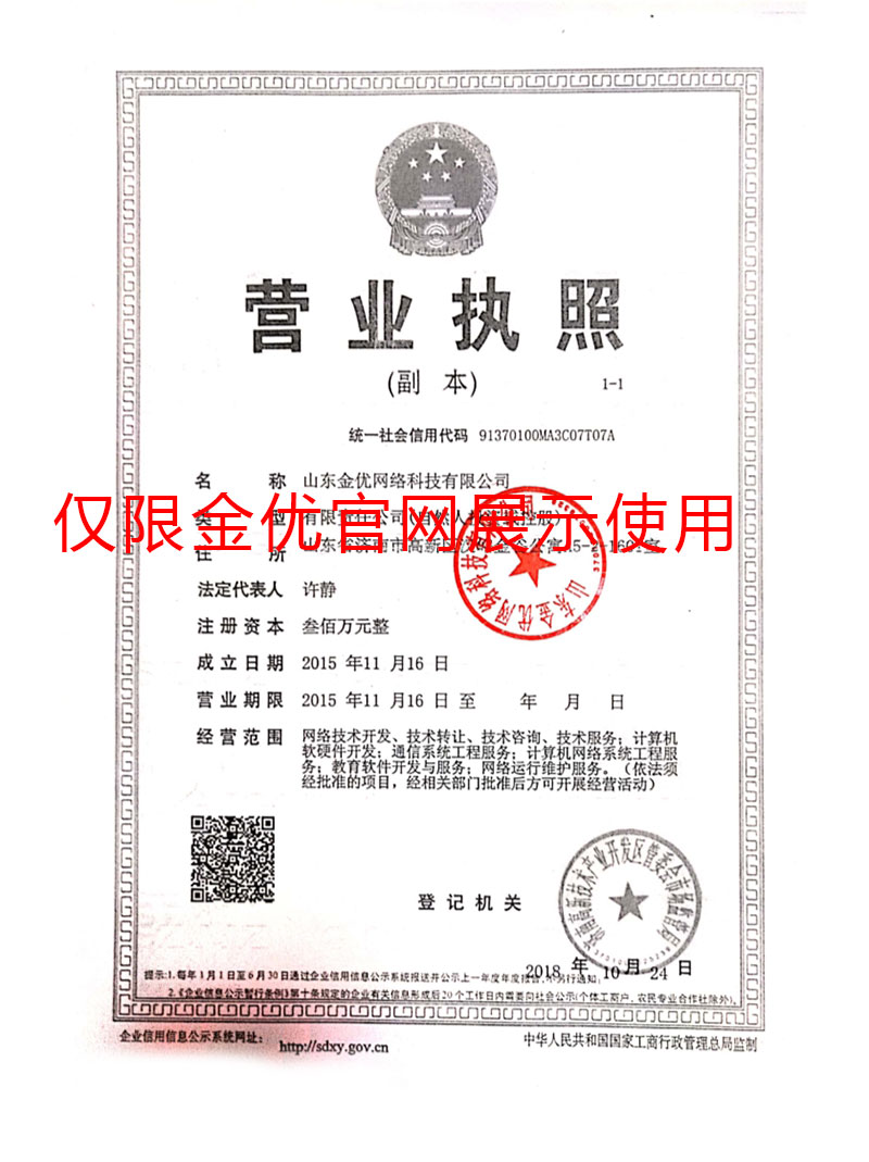 金优科技营业执照