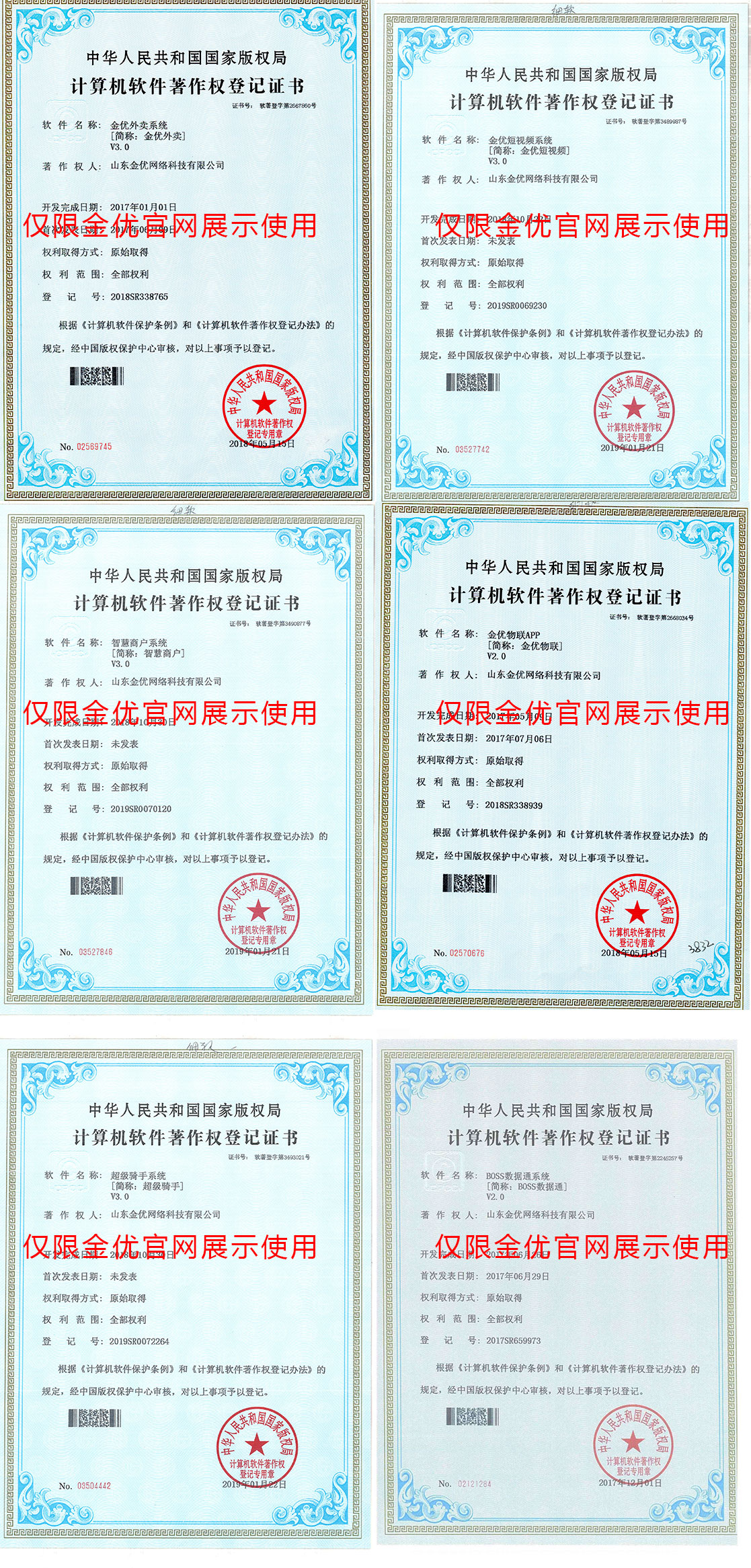 金优科技软件著作权证书