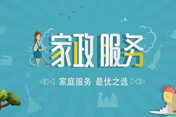 家政预约app当下为何这么受欢迎？