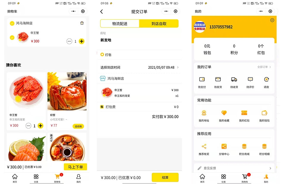 粮草急送外卖配送APP&小程序-外卖配送系统开发